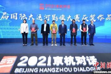 2021京杭对话：首届国际大运河影像